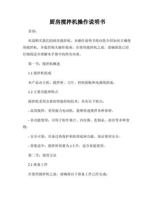 厨房搅拌机操作说明书
