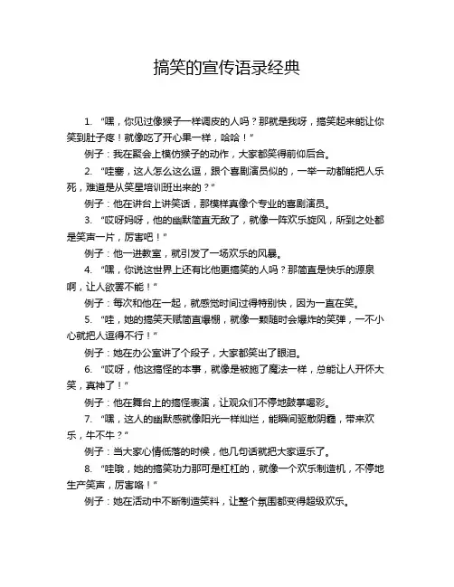 搞笑的宣传语录经典