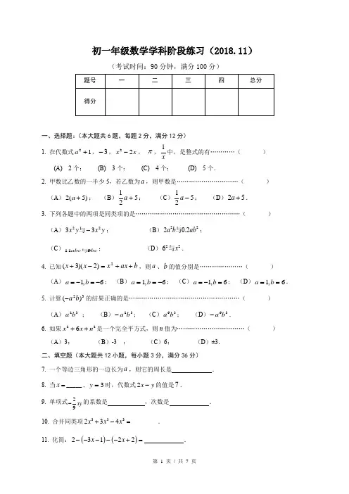 2018-2019年上海市浦东第四教育署七上期中数学试卷(有答案)
