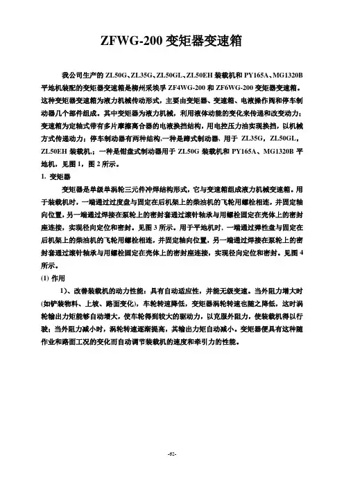 zfwg200变矩器变速箱介绍(新)