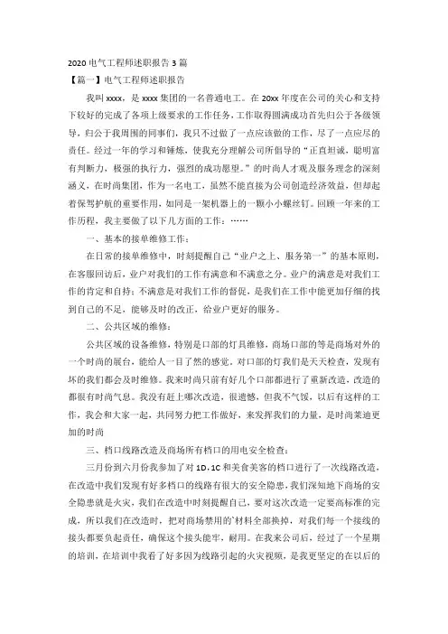 2020电气工程师述职报告3篇