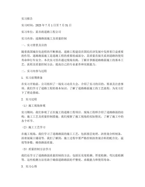 道路路面实习报告