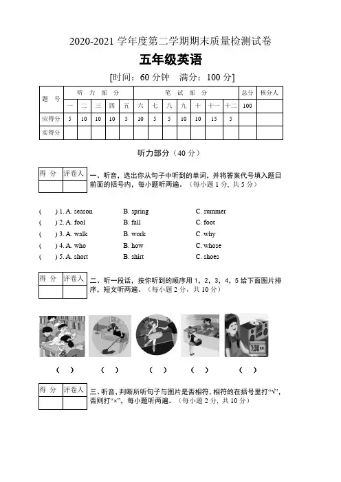 五年级下册英语期末测试卷人教(PEP)版 含答案和听力材料
