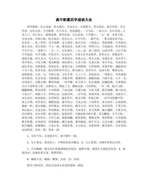 高中积累四字成语大全