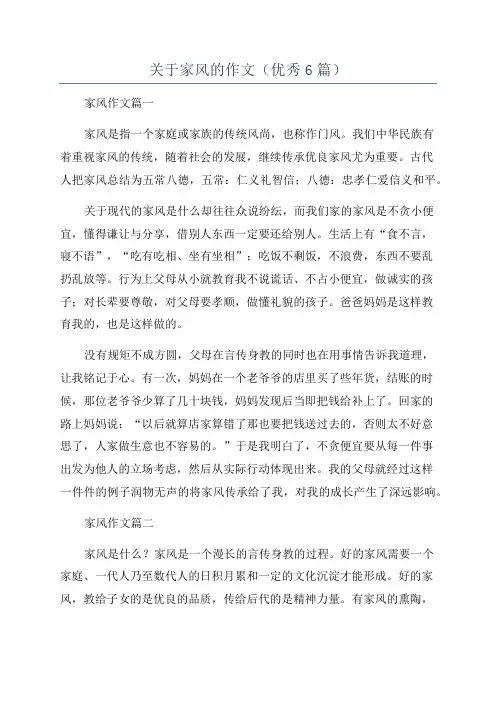 关于家风的作文(优秀6篇)