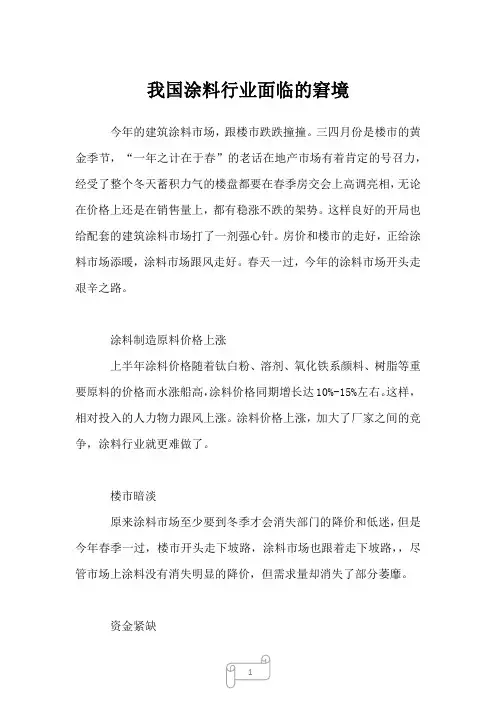 2023年我国涂料行业面临的窘境