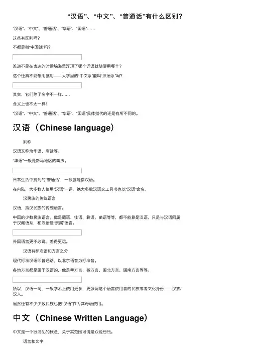 “汉语”、“中文”、“普通话”有什么区别？