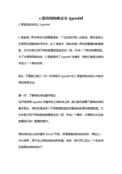 c语言结构体定义typedef