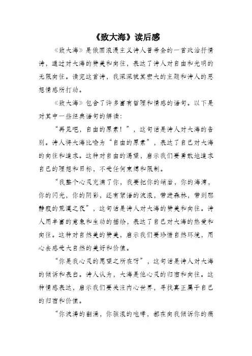 致大海读后感