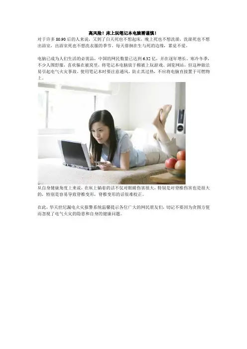 高风险!床上玩笔记本电脑需谨慎!