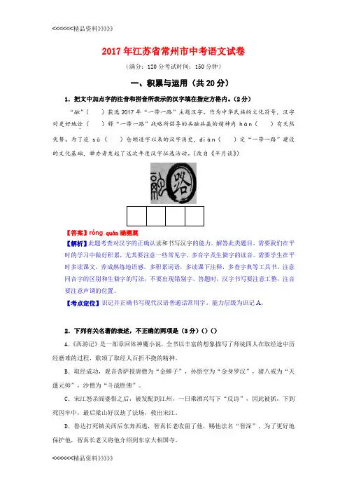 江苏省常州市中考语文试题(解析版)教学文案