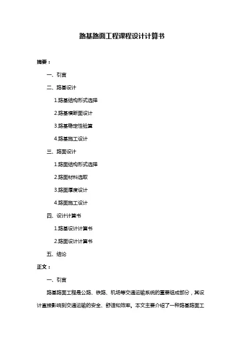 路基路面工程课程设计计算书