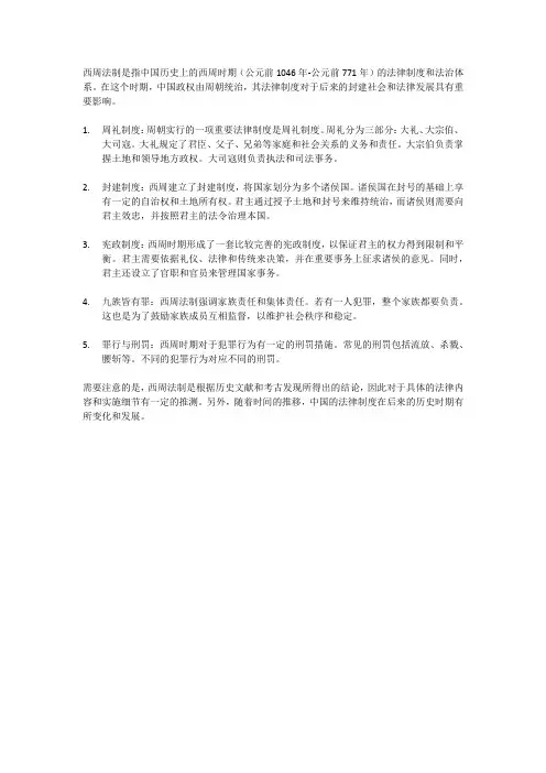 关于西周法制的表述