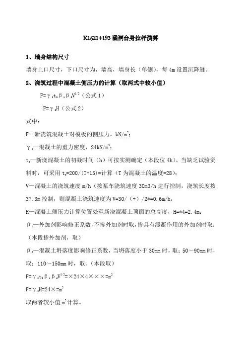 混凝土侧压力的计算