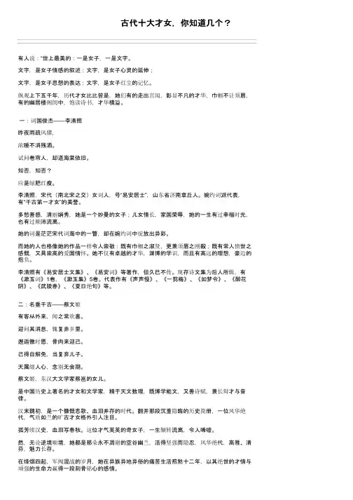 古代十大才女，你知道几个？