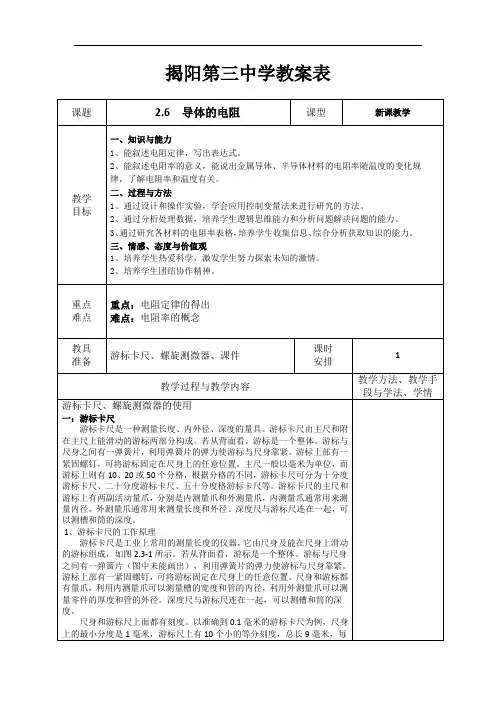 备课优选2017秋高二物理选修3-1：2-6导体的电阻2 教案