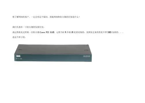 科普文章：网闸和防火墙的区别是什么？