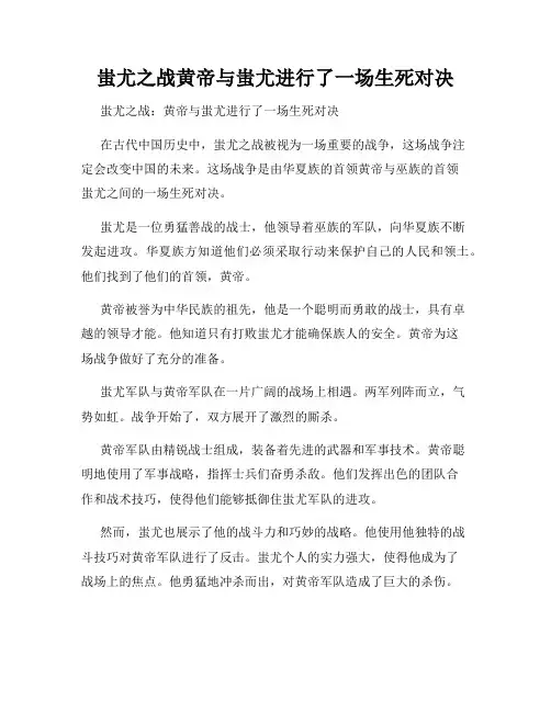 蚩尤之战黄帝与蚩尤进行了一场生死对决