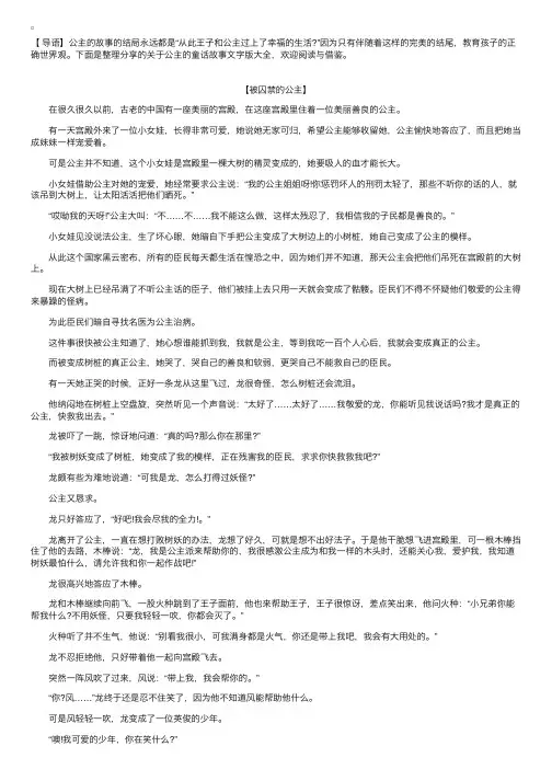 关于公主的童话故事文字版大全