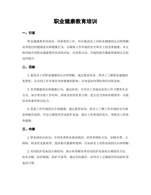职业健康教育培训