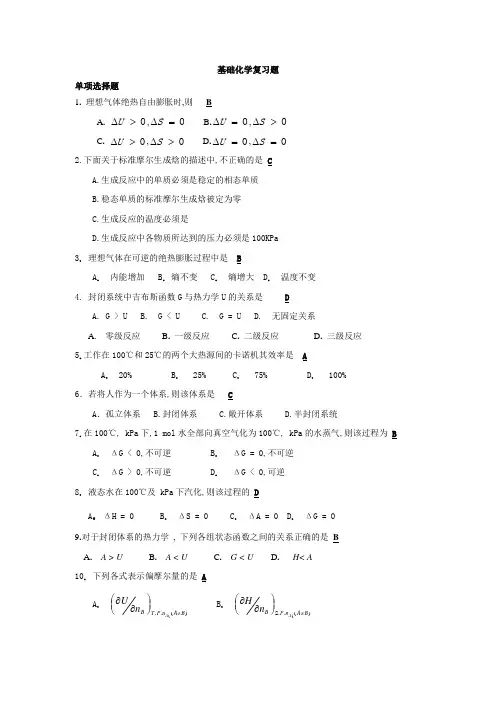 基础化学复习题