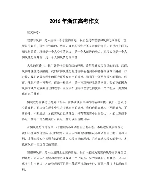 2016年浙江高考作文