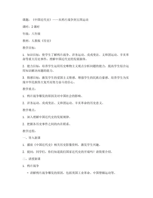 中国近代史教案模板范文