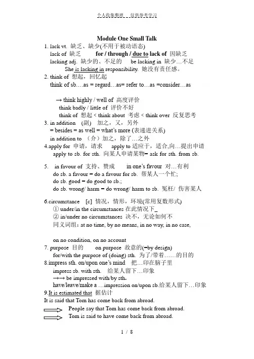 选修六重点词汇短语