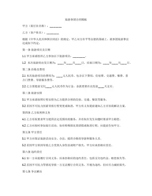 旅游参团合同模板