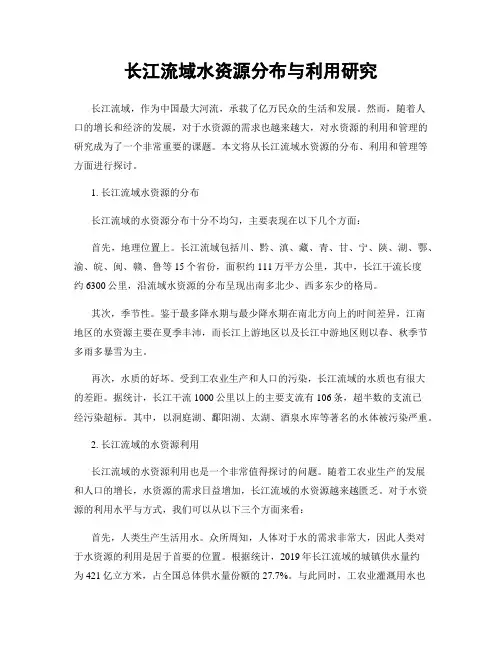 长江流域水资源分布与利用研究