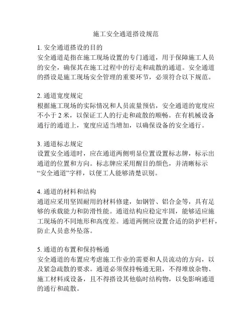 施工安全通道搭设规范