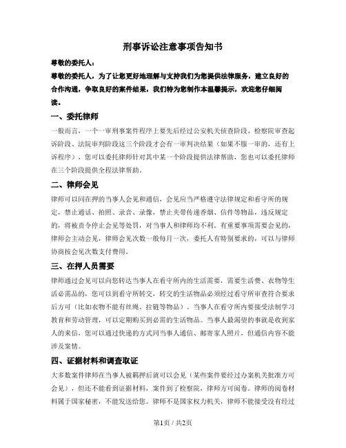 刑事诉讼注意事项告知书