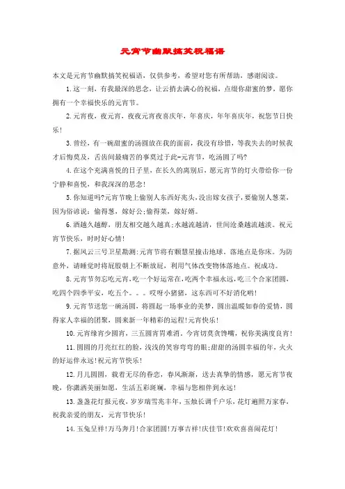 元宵节幽默搞笑祝福语