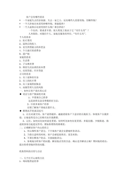 客户保险需求分析