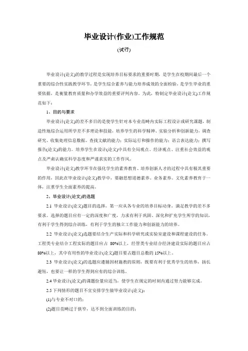 毕业设计(作业)工作规范