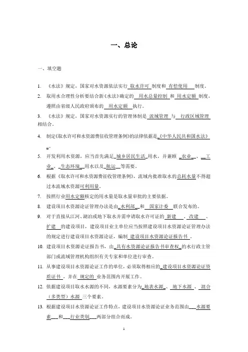 全国水资源论证培训题库大全和答案