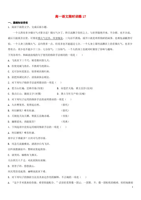 高一语文限时训练17