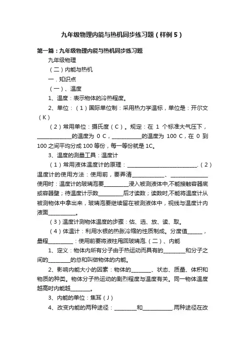 九年级物理内能与热机同步练习题（样例5）
