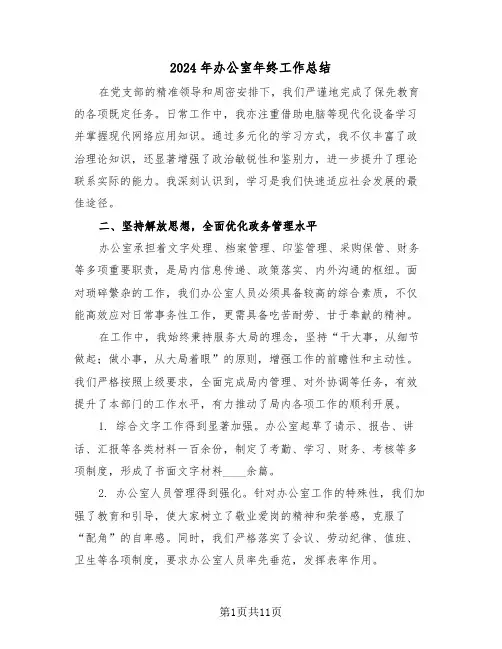 2024年办公室年终工作总结（5篇）