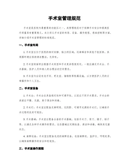 手术室管理规范