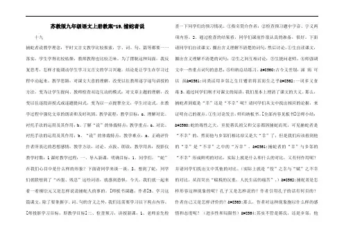 苏教版九年级语文上册教案-19.捕蛇者说