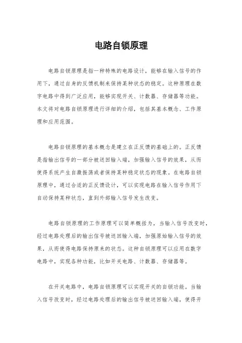 电路自锁原理