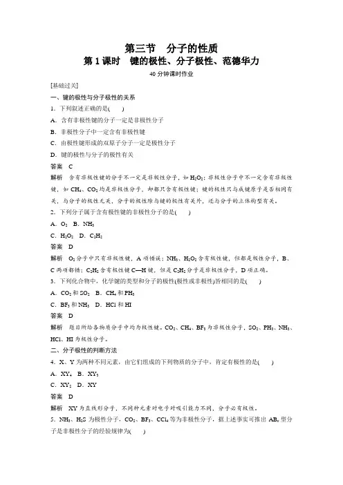 课时作业1：2.3.1   键的极性、分子极性、范德华力