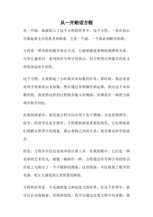 从一开始话方程