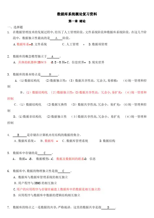 数据库系统概论试题及答案整理版