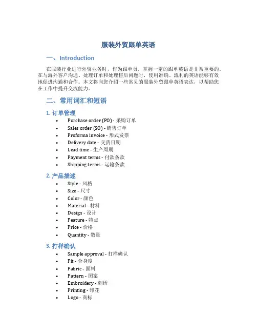 服装外贸跟单英语