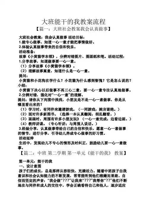 大班能干的我教案流程