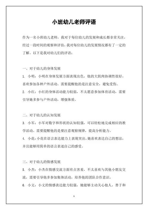 小班幼儿老师评语