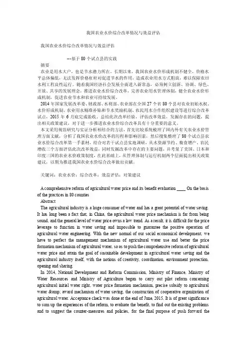 我国农业水价综合改革情况与效益评估