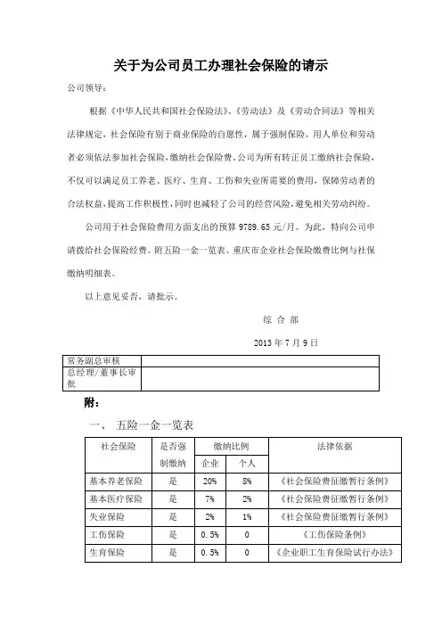 关于为公司员工办理社会保险的请示